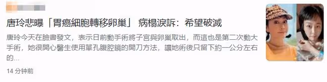 47歲女星唐玲宣布癌症復發！臉色蒼白身材消瘦，已進行切除手術