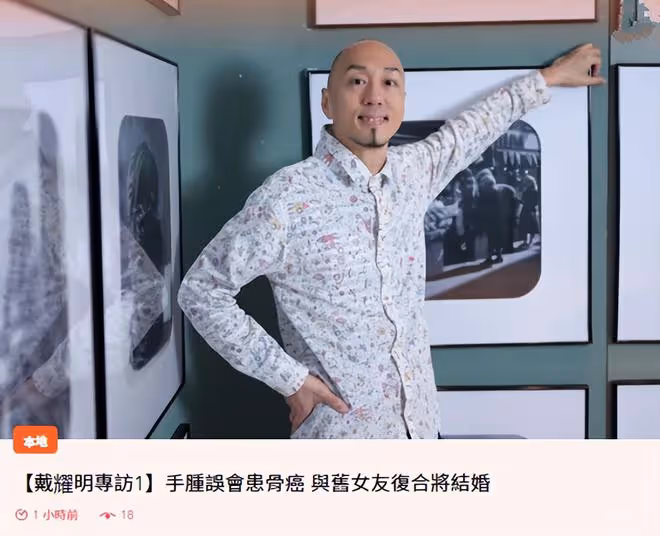 恭喜!TVB男星戴耀明宣布與前女友復合將結婚,曾暗戀佘詩曼多年