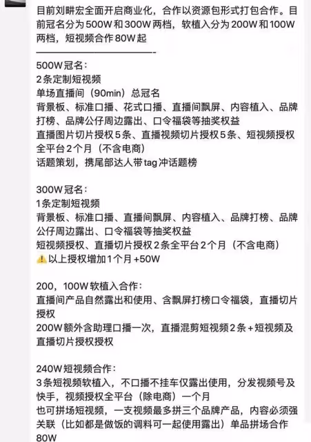 劉畊宏直播爆紅狂吸逾6千萬粉絲　天價業配報價被曝光