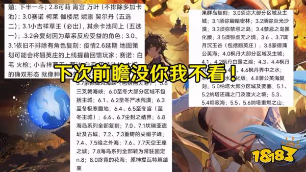 原神私服引風波 2.8測試服正常進行