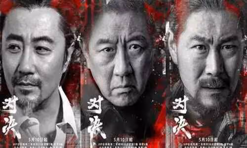 掃黑劇《對決》有哪些硬核看點 演員陣容曝光或成黑馬