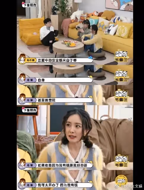 「女王語錄更新」 楊冪認了「我有錢」 談戀愛超霸氣 – 就醬Young
