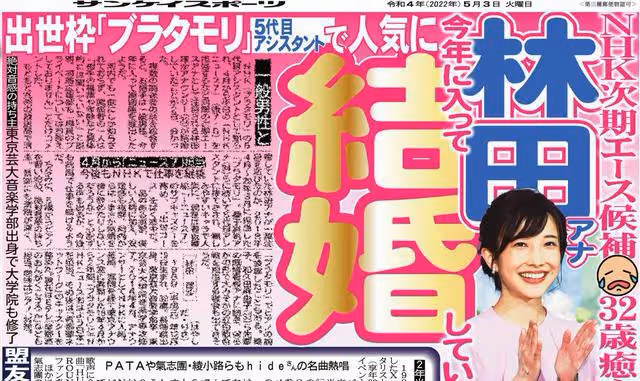 林田理沙、桑子真帆先後結婚，和久田麻由子產子，NHK成人妻王國