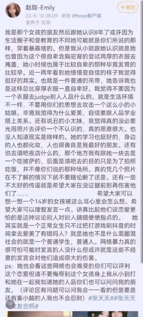 天天的女友閨蜜發文,承認兩人戀愛關係,她學習好不是小太妹