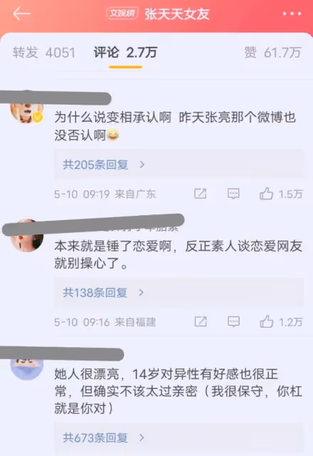 天天的女友閨蜜發文,承認兩人戀愛關係,她學習好不是小太妹