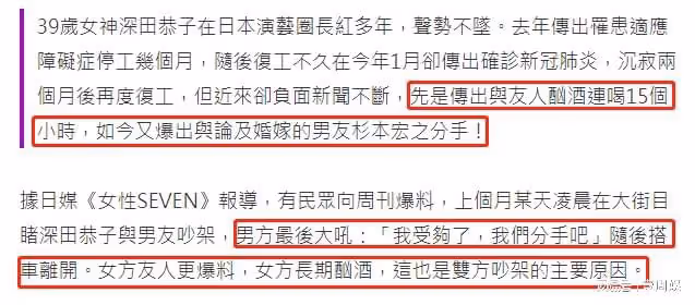 39歲深田恭子被爆酗酒15個小時，與男友街頭對罵被傳分手！