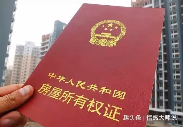 婚前我媽給我買了套房,並做了財產公證,婆家人知道後當場發飆
