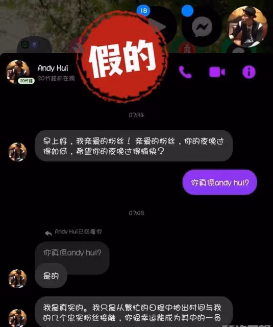 遭冒認開假帳號兼私訊粉絲　許志安火速澄清：不要被騙！