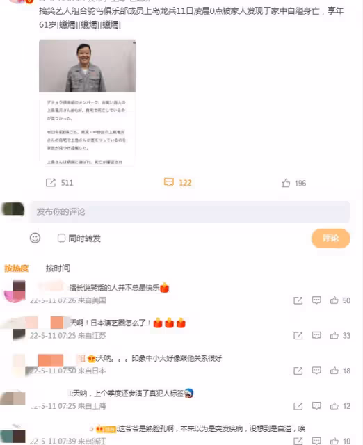 日本著名喜劇演員上島龍兵自縊身亡 喜劇的內核真的是悲劇嗎?