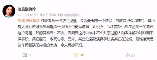TVB女星劉錦玲痛斥娛樂圈!太多人為利益不擇手段,表演做作誇張