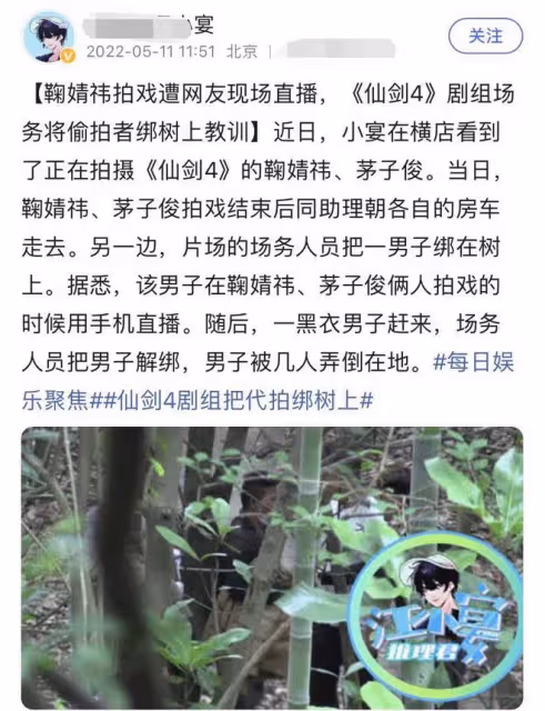 鞠婧禕拍戲遭陌生男偷拍!場務將其綁樹上教訓,現場起衝突引爭議