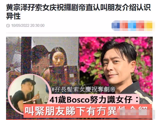 41歲黃宗澤帶美女聚餐,兩人互動親密疑似戀情曝光,本尊出面回應