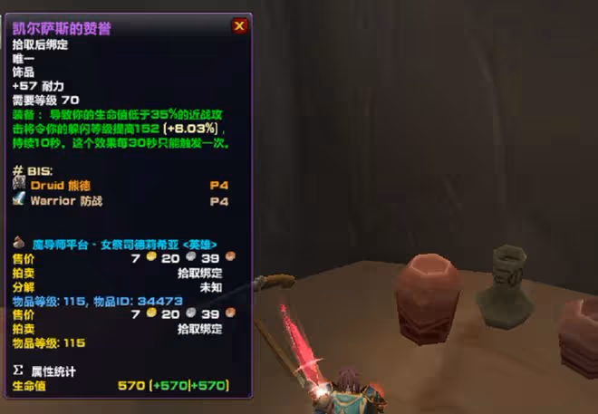 魔獸TBC：1件祖阿曼掉落飾品，100金沒人要，實則SW開荒「神器」