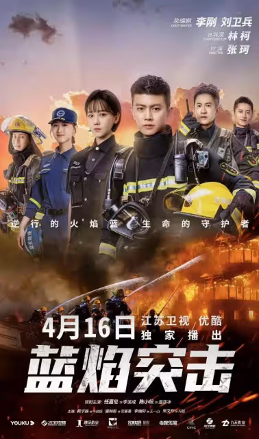 《藍焰突擊》劇組好鋼!提告11家影視up主!