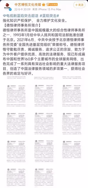 《藍焰突擊》劇組好鋼!提告11家影視up主!