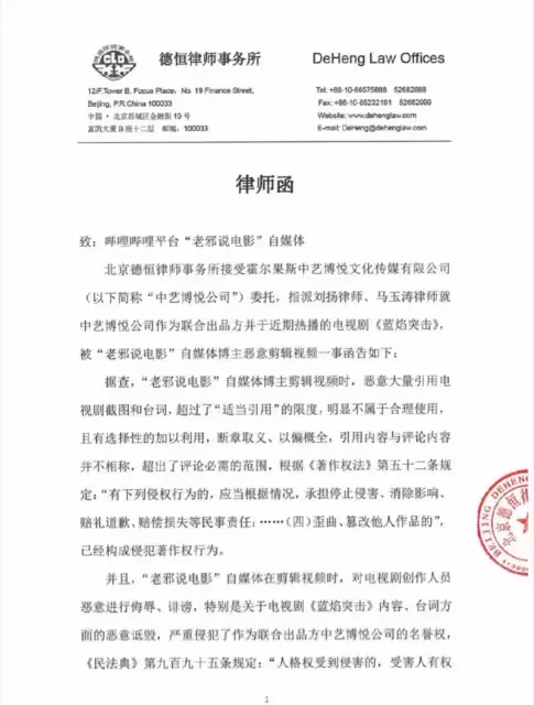 《藍焰突擊》劇組好鋼!提告11家影視up主!
