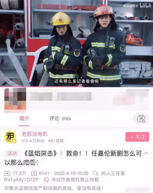 《藍焰突擊》劇組好鋼!提告11家影視up主!