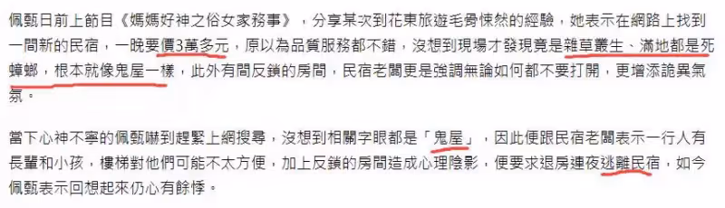 包別墅一晚3萬!佩甄發現「某房間被上鎖」老闆跳針曝:不要開!她偷看評價嚇哭「連夜走人」