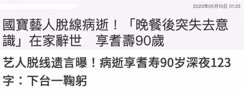 90歲資深藝人陳炳楠因病離世,生前遺言曝光「下臺一鞠躬」眾星哀悼:一路走好