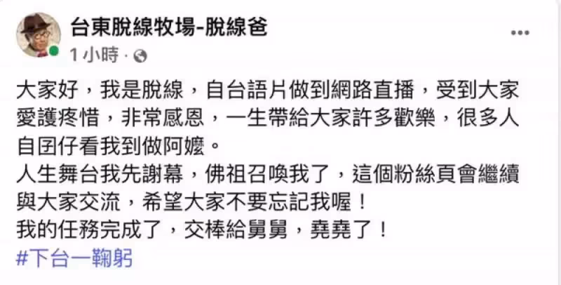 90歲資深藝人陳炳楠因病離世,生前遺言曝光「下臺一鞠躬」眾星哀悼:一路走好