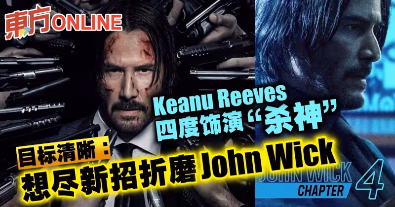 奇洛李維斯四度飾演「殺神」　目標清晰：想盡新招折磨John Wick