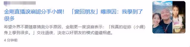 又一明星情侶宣布分手!金剛直播間崩潰大哭,曾稱不介意小嫻不孕