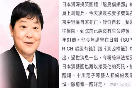 日本演員上島龍兵去世 其死因引發熱議