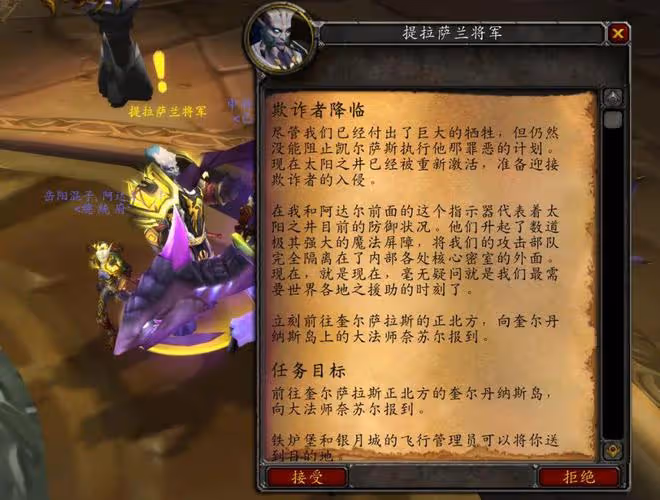 魔獸世界TBC懷舊服：魔導師平台已開放，奎島日常獎勵金幣聲望多