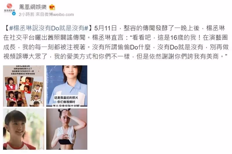 遭質疑整容！楊丞琳曬「16歲原廠照」反擊酸民