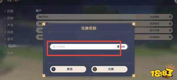 原神兌換碼怎麼兌換 原神兌換碼方法詳解