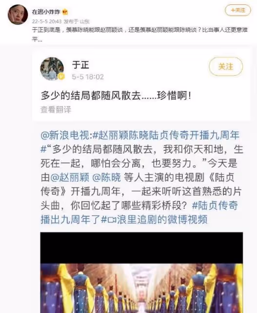 意難平!於正實錘趙麗穎和陳曉CP粉,9年過去還在懷念陸貞傳奇