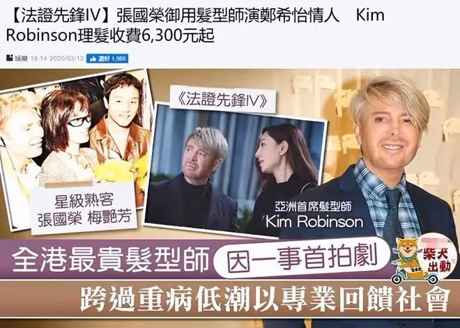劉嘉玲離開上海回香港，與著名理髮師合影，對方被曝剪髮6千元起
