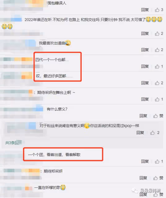 四代女團的時代落幕了….