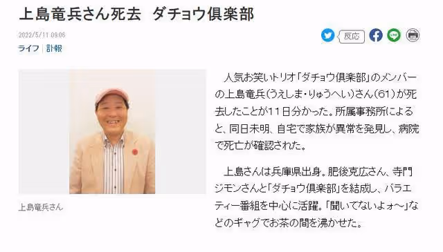 61歲喜劇演員上島龍兵自縊身亡,這個5月,已經是日本第2起自殺案