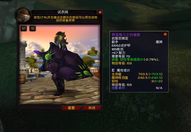 魔獸TBC：這才是坦克畢業盾牌，屬性不輸折戟壁壘，入手難度為零