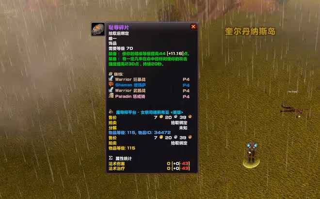 魔獸TBC：獵人自稱硬核玩家，ROLL走恥辱碎片，看完理由隊友笑了