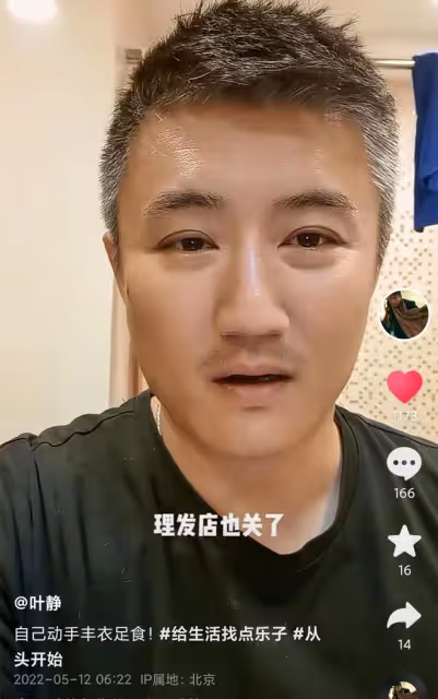 知名童星葉靜近況,41歲胖60斤頭髮花白,理髮店關門無奈親自剃頭