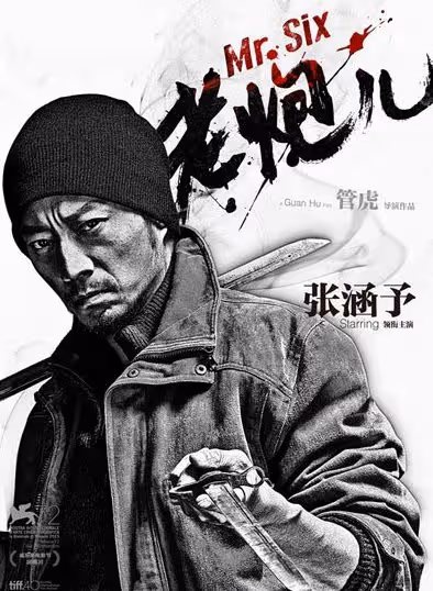 《老炮兒》幕後:馮小剛「不屑」上金馬領獎,許晴被點燃狂野天性