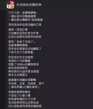 惡作劇？下大雨叫飲料「要求外送員全部倒掉」原因曝光「根本生活智慧王」外送員馬上送到手