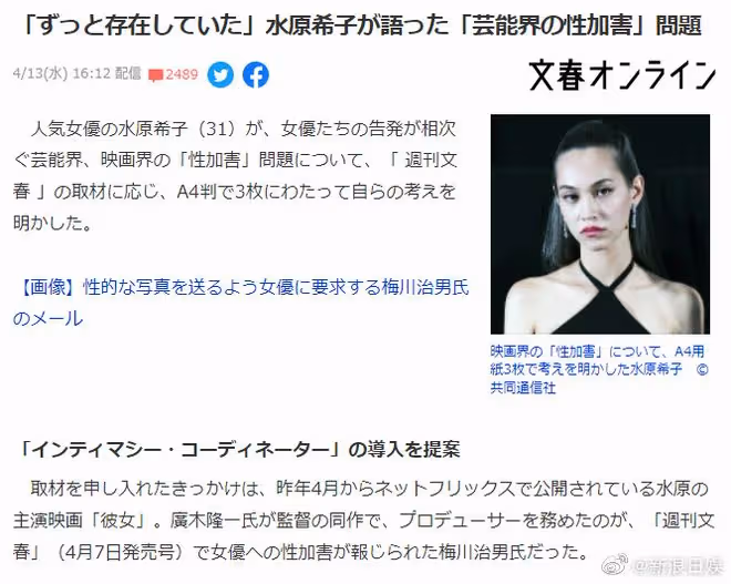 當紅女星自曝被侵犯，直播爆哭：多人參與！