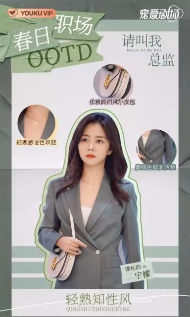 譚松韻《請叫我總監》OOTD職場穿搭來襲!9套幹練造型,養眼又颯氣