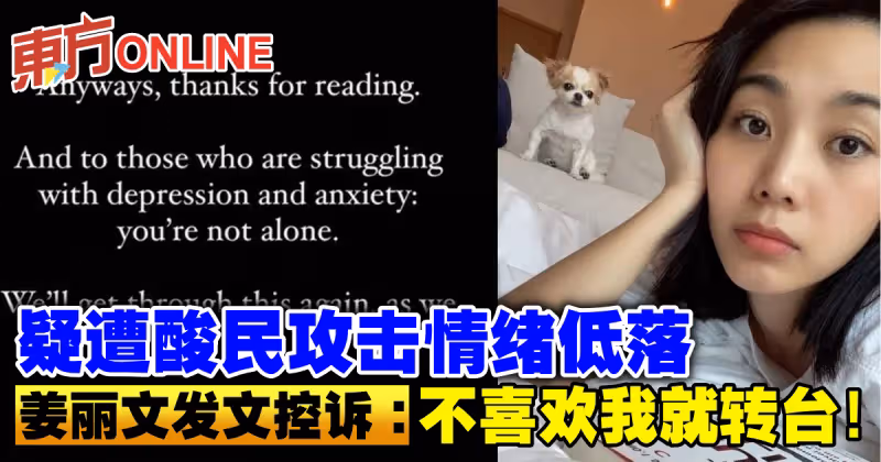 疑遭酸民攻擊情緒低落　姜麗文發文控訴：不喜歡我就轉台！
