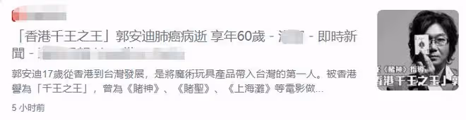 知名魔術師郭安迪癌症去世！曾當周星馳周潤發替身，是劉謙的恩師