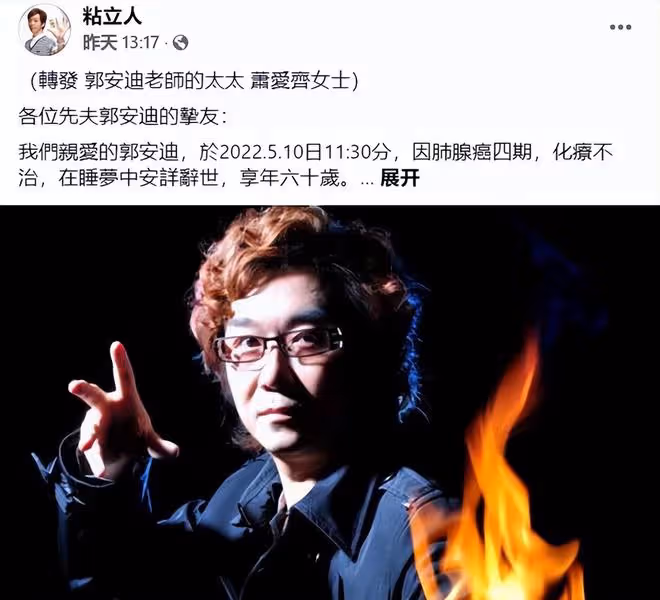 知名魔術師郭安迪癌症去世！曾當周星馳周潤發替身，是劉謙的恩師