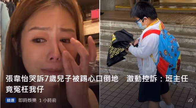 億萬闊太張韋怡凌晨哭訴,兒子在學校被欺負,班主任卻顛倒是非