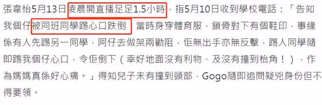 億萬闊太張韋怡凌晨哭訴,兒子在學校被欺負,班主任卻顛倒是非