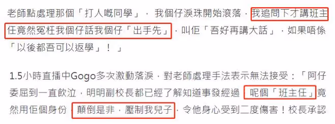 億萬闊太張韋怡凌晨哭訴，兒子在學校被欺負，班主任卻顛倒是非