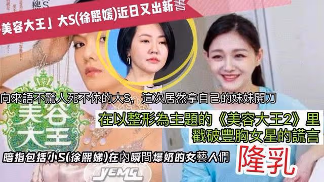 大S又倒貼2000萬,韓國男的吸金力,能養得起美容大王嗎?