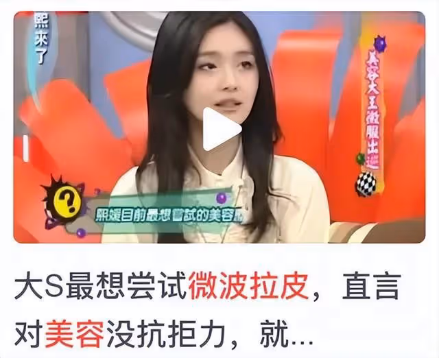 大S又倒貼2000萬,韓國男的吸金力,能養得起美容大王嗎?
