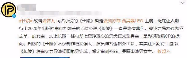 劉亦菲吳磊合體，《長陵》影視化確定，毫無CP感能撐起一部劇？